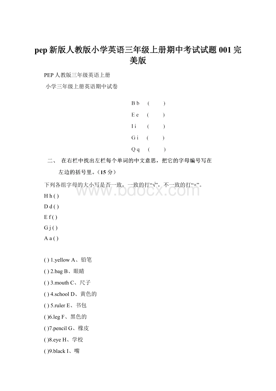 pep新版人教版小学英语三年级上册期中考试试题001完美版Word下载.docx