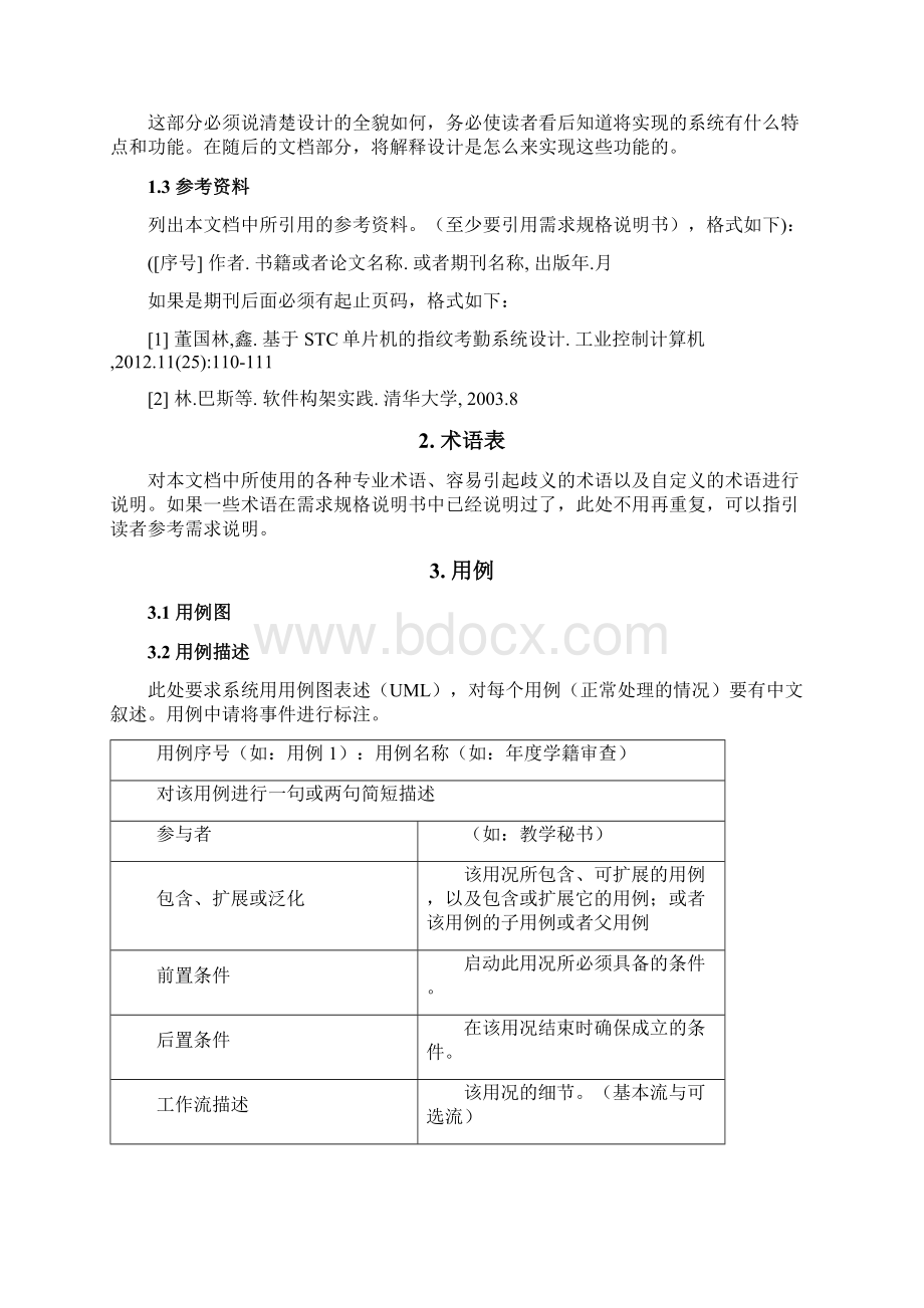 面向对象分析文档模板Word格式.docx_第2页