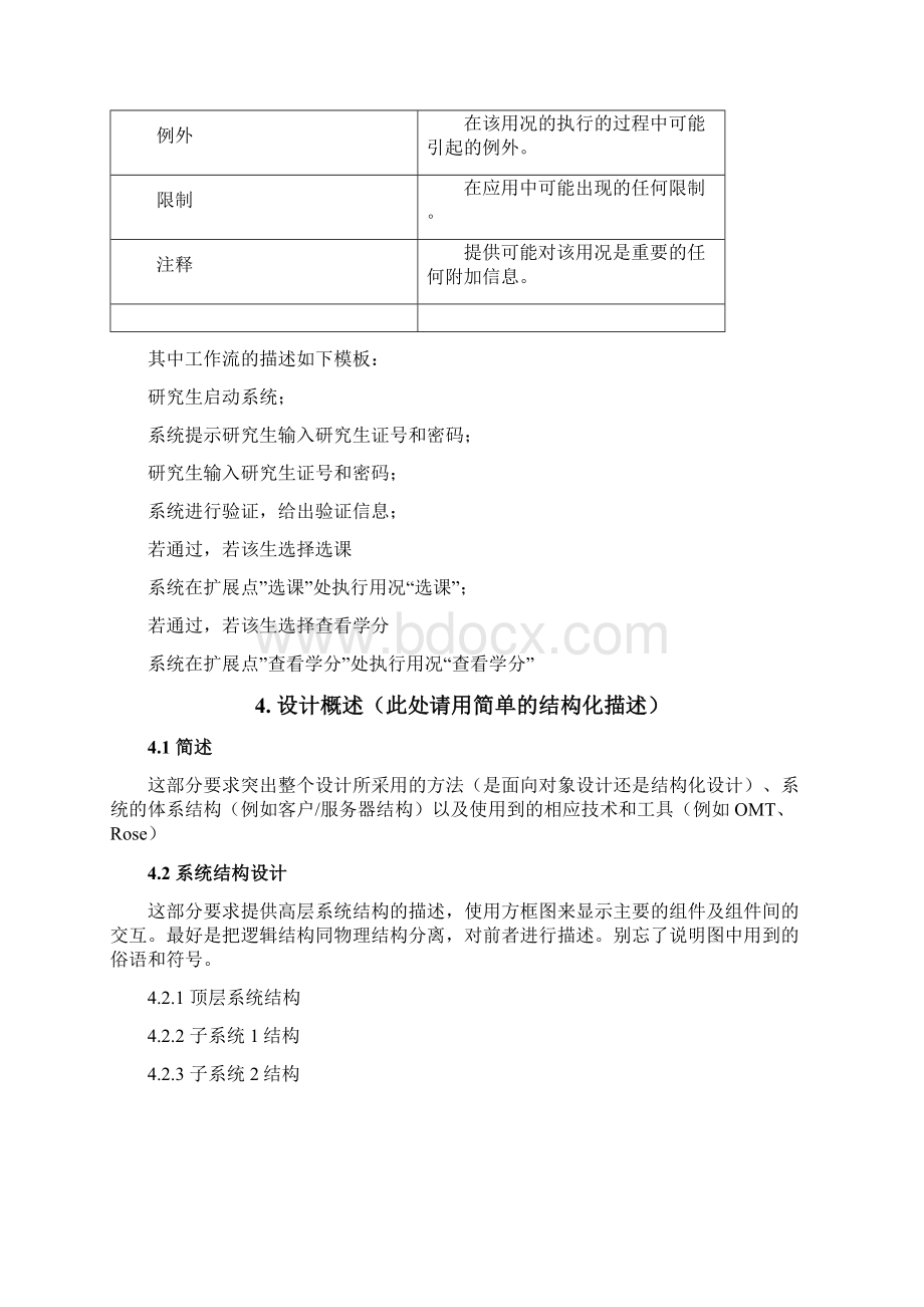 面向对象分析文档模板Word格式.docx_第3页