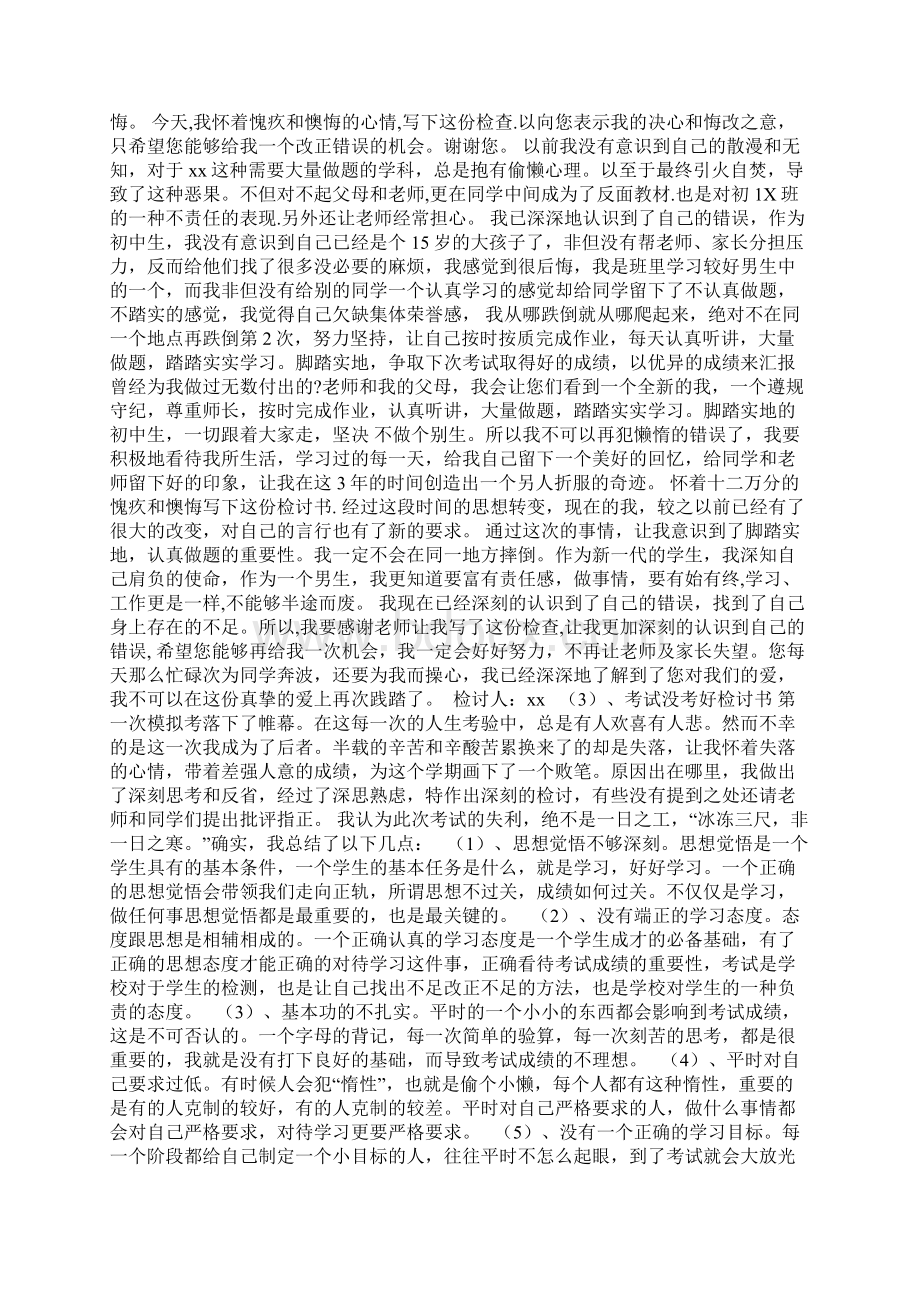 考试不及格检讨书5000字.docx_第2页