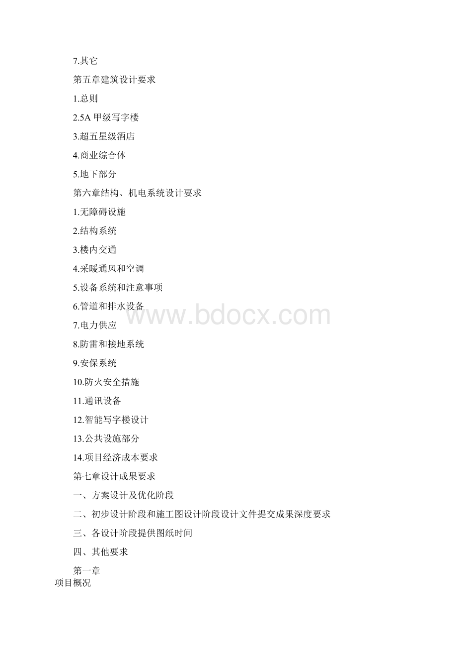 购物中心建筑方案设计任务书.docx_第2页