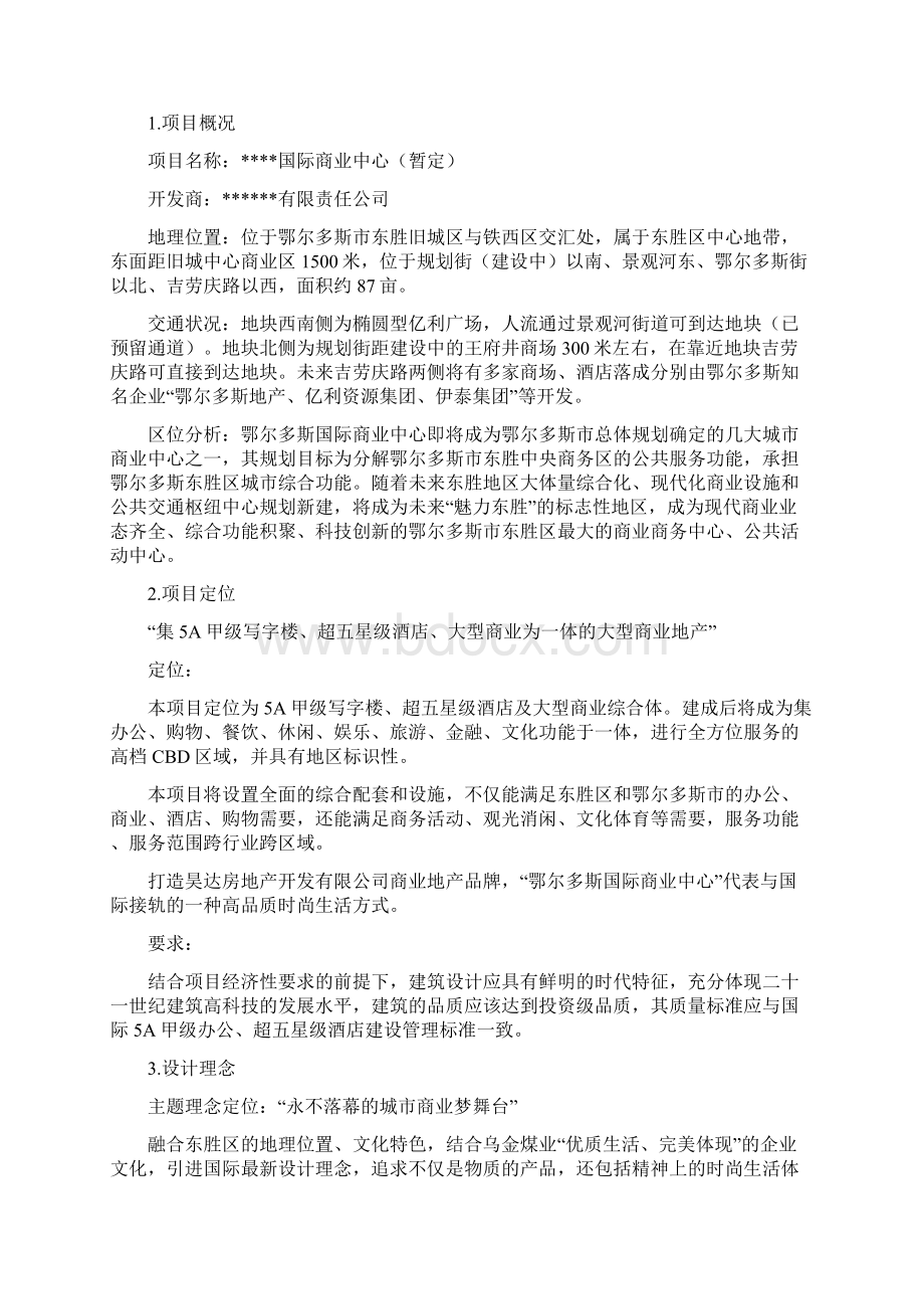 购物中心建筑方案设计任务书.docx_第3页