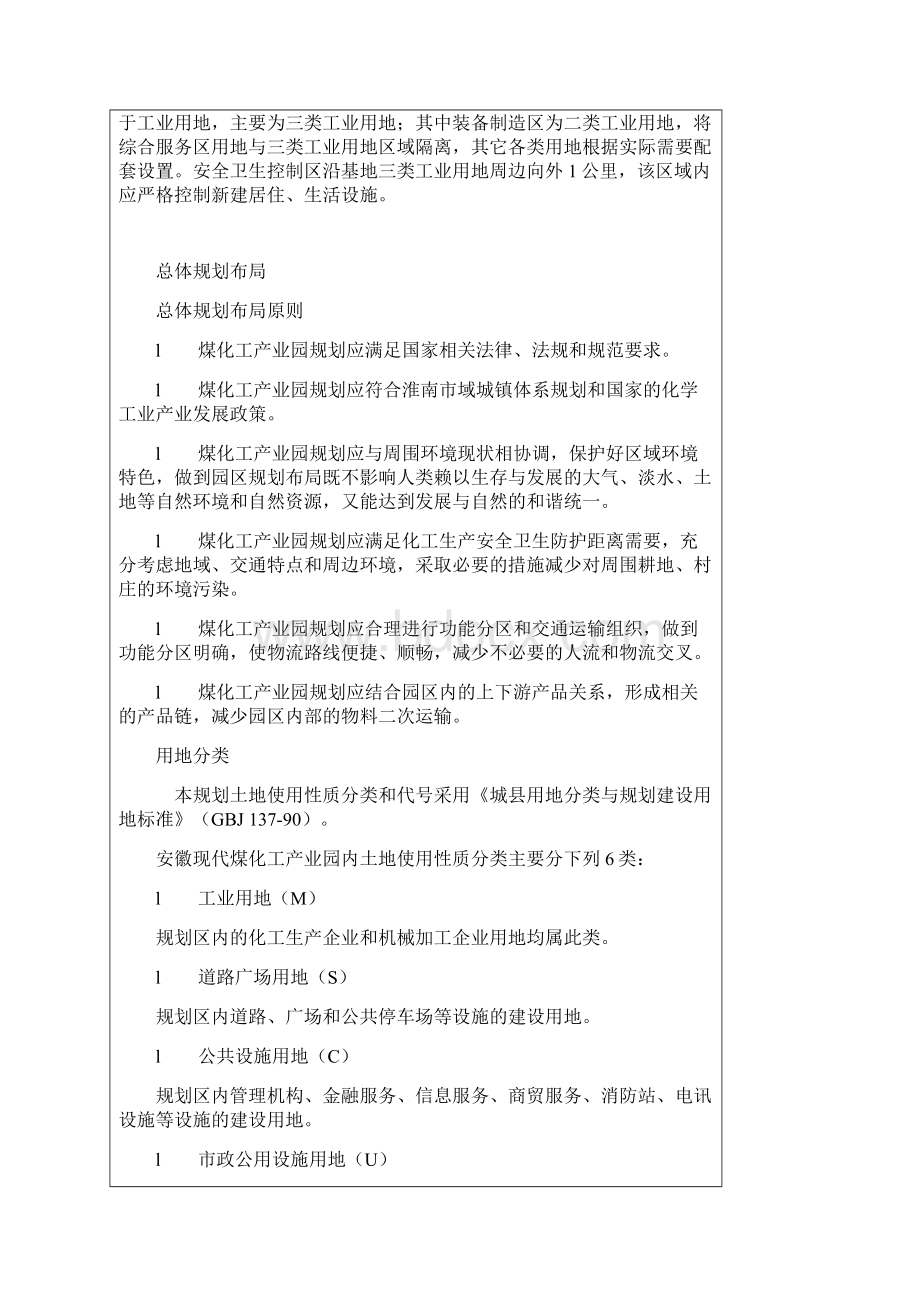 安徽现代煤化工产业园总体布局规划Word文档下载推荐.docx_第3页