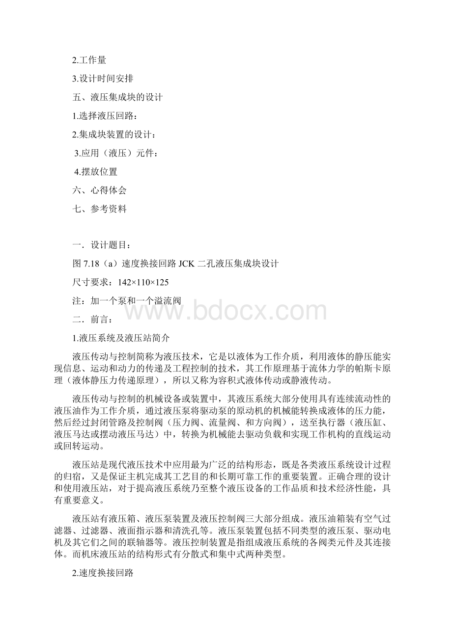 速度换接回路说明书.docx_第2页