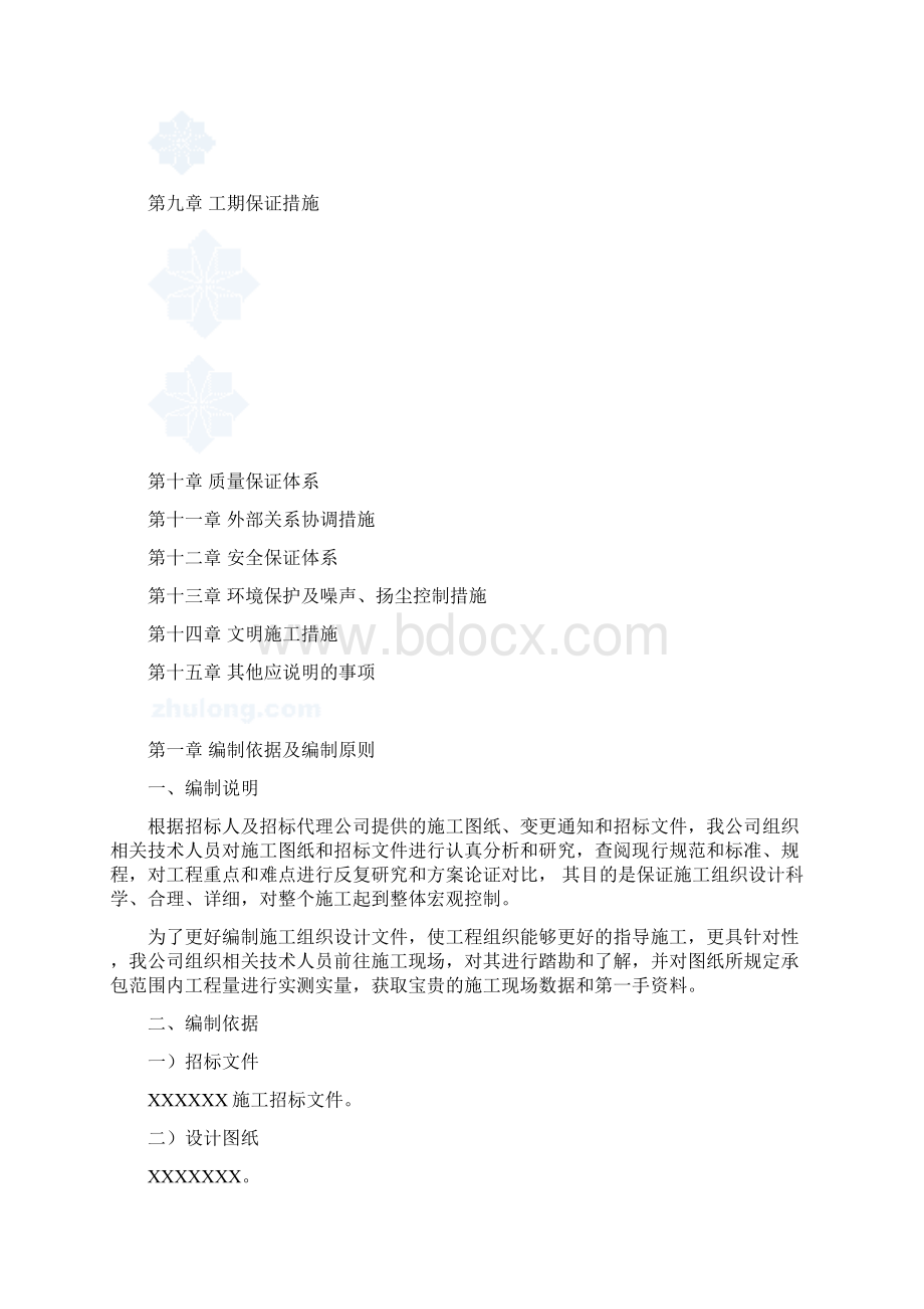 天桥施工组织设计.docx_第2页