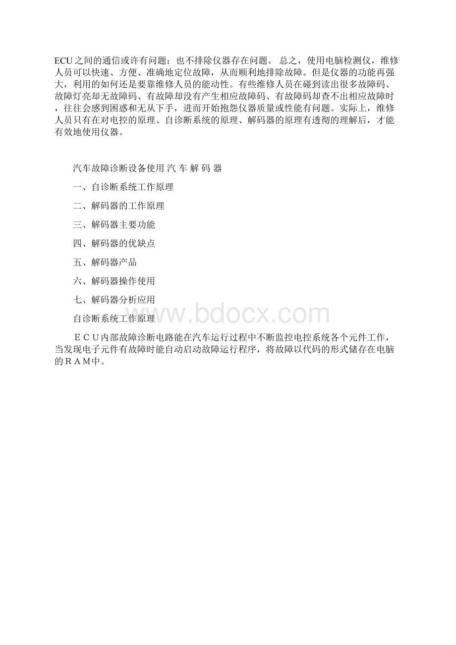 解码器使用的有关技巧和注意事项Word文件下载.docx_第2页