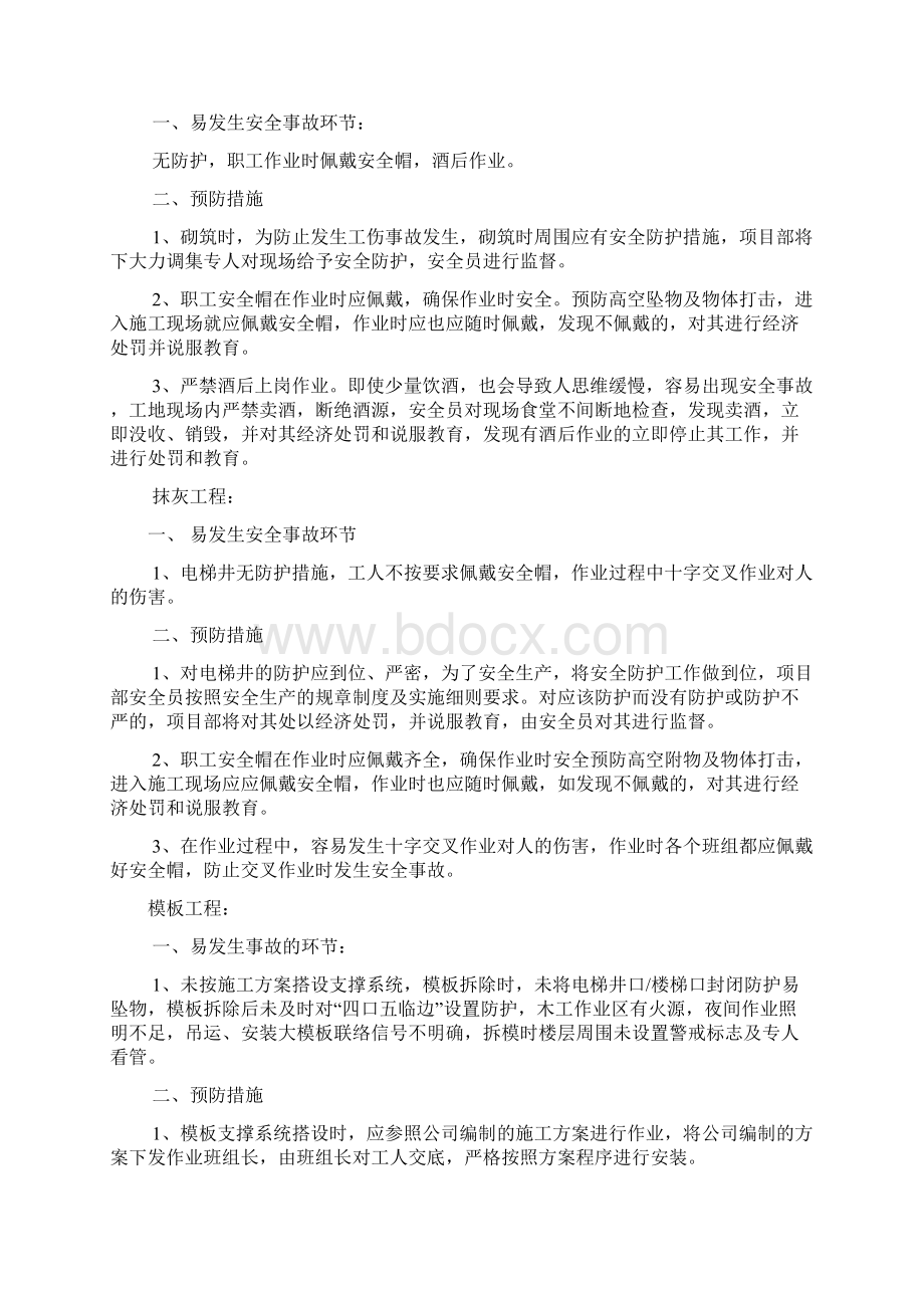 重大危险源控制措施及方案.docx_第3页