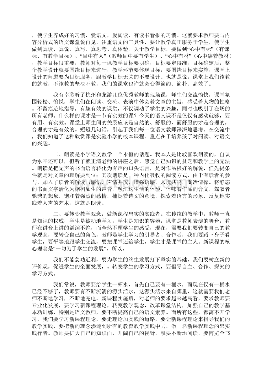 小学语文教师网上培训心得体会.docx_第3页