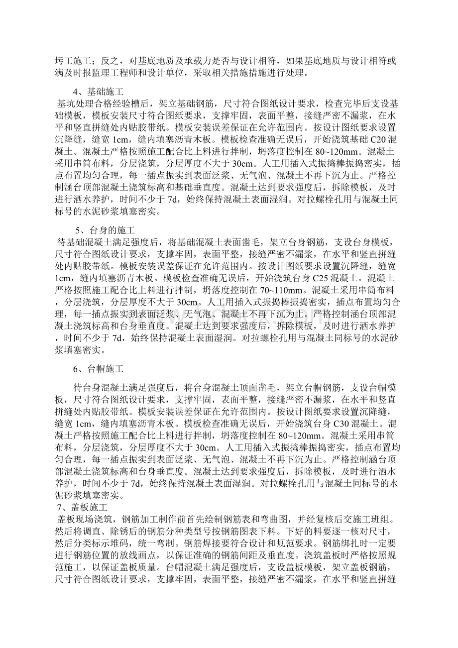 钢筋混凝土盖板涵施工方案.docx_第2页