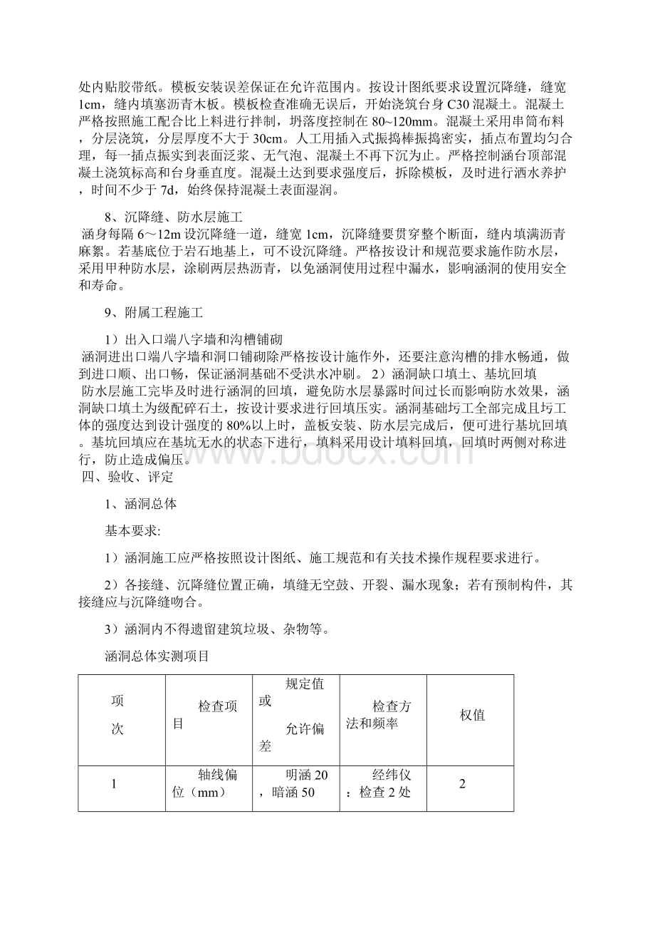 钢筋混凝土盖板涵施工方案.docx_第3页