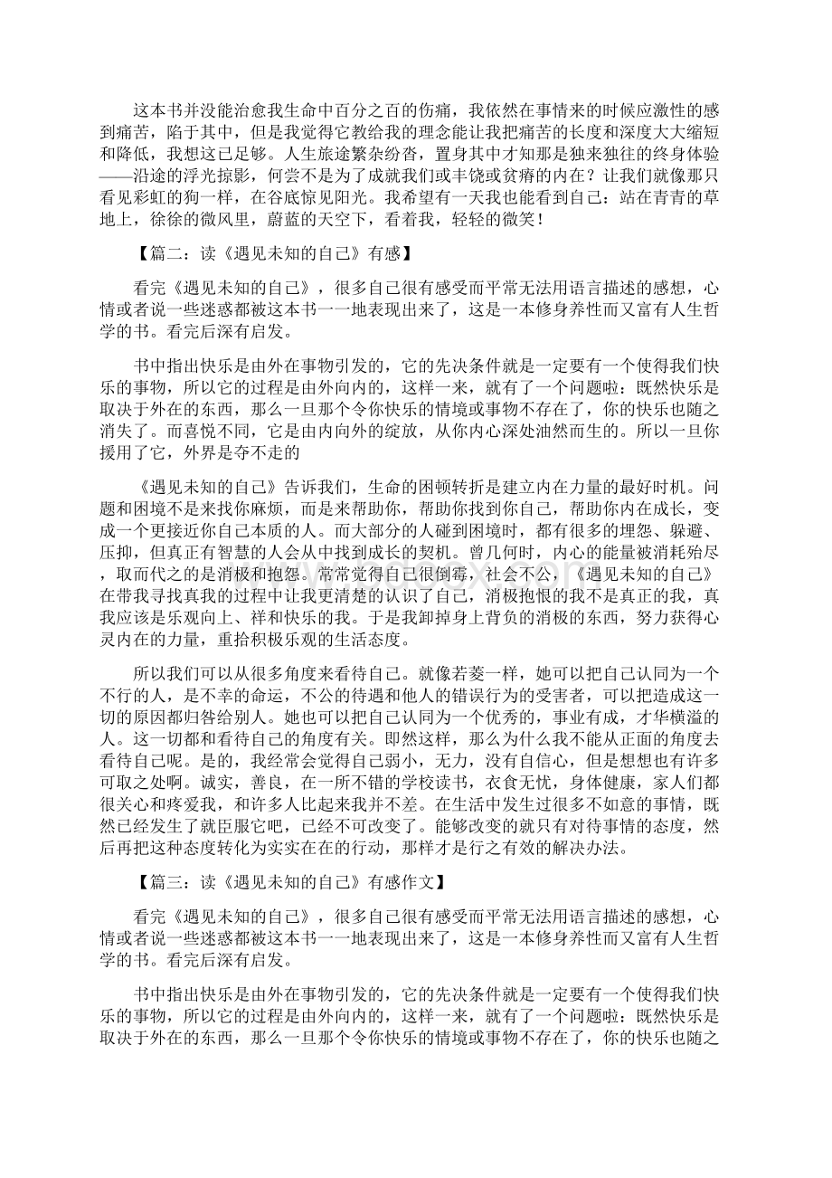 遇见未知的自己读后感八篇Word文档下载推荐.docx_第2页