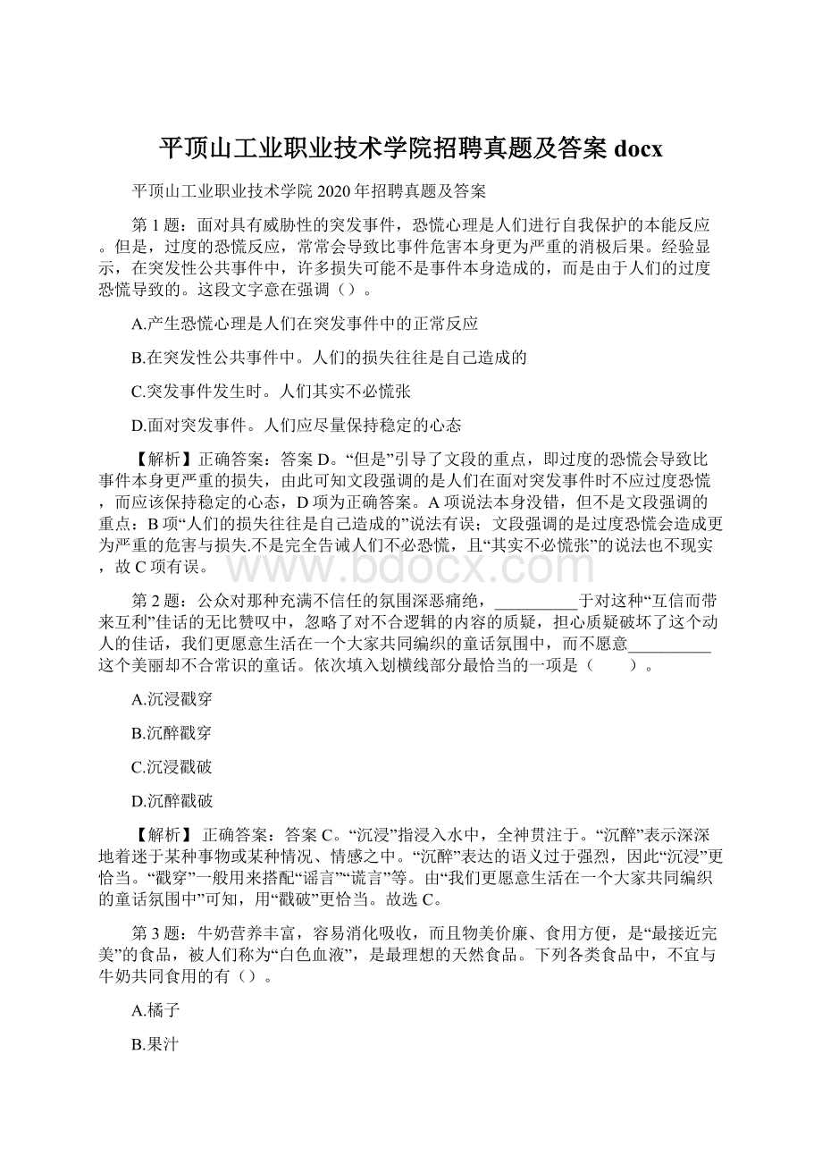 平顶山工业职业技术学院招聘真题及答案docx.docx_第1页