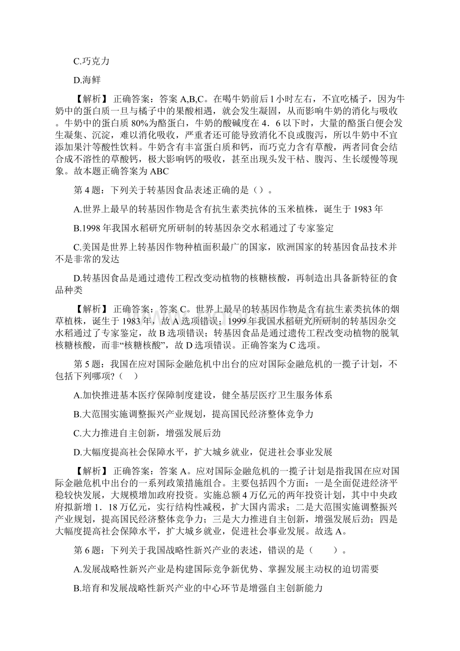 平顶山工业职业技术学院招聘真题及答案docx.docx_第2页