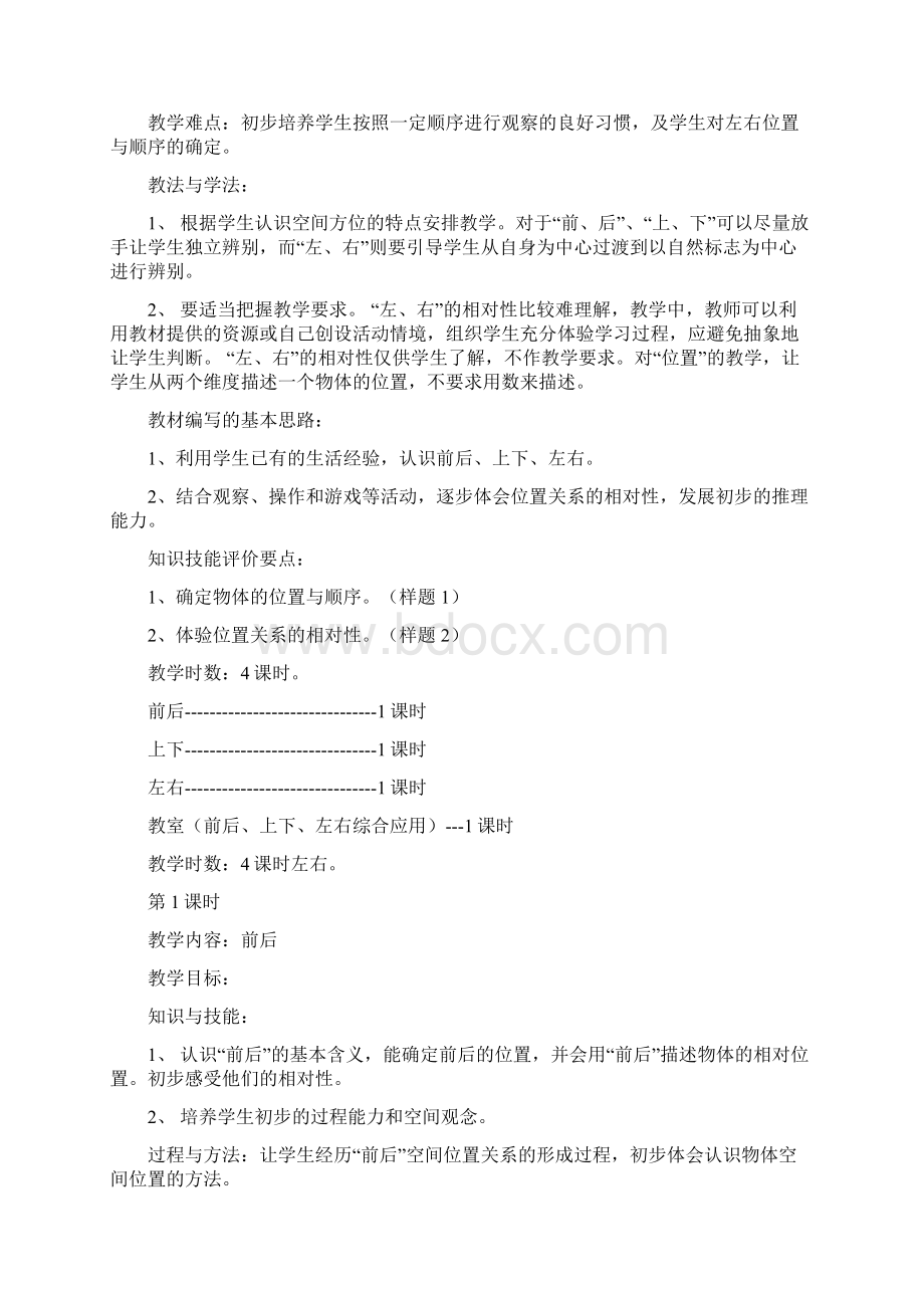 北师大版一年级数学上册第五单元《位置与顺序》教学设计.docx_第2页