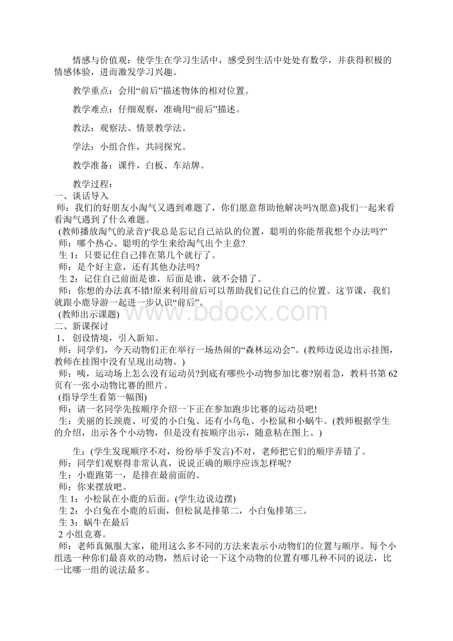 北师大版一年级数学上册第五单元《位置与顺序》教学设计.docx_第3页