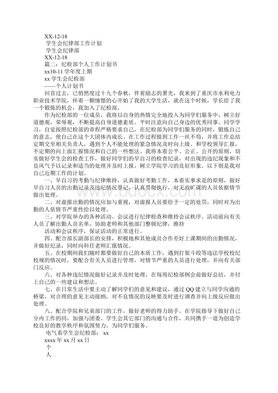 纪律部工作计划书Word格式文档下载.docx_第2页