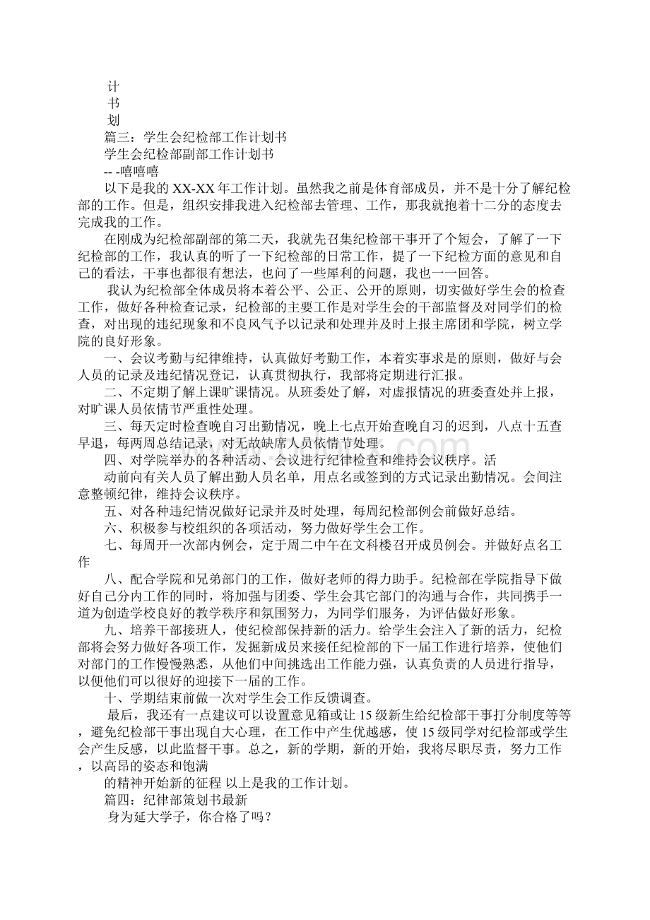 纪律部工作计划书Word格式文档下载.docx_第3页