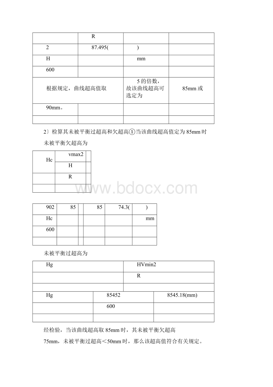 高级线路工计算题.docx_第3页