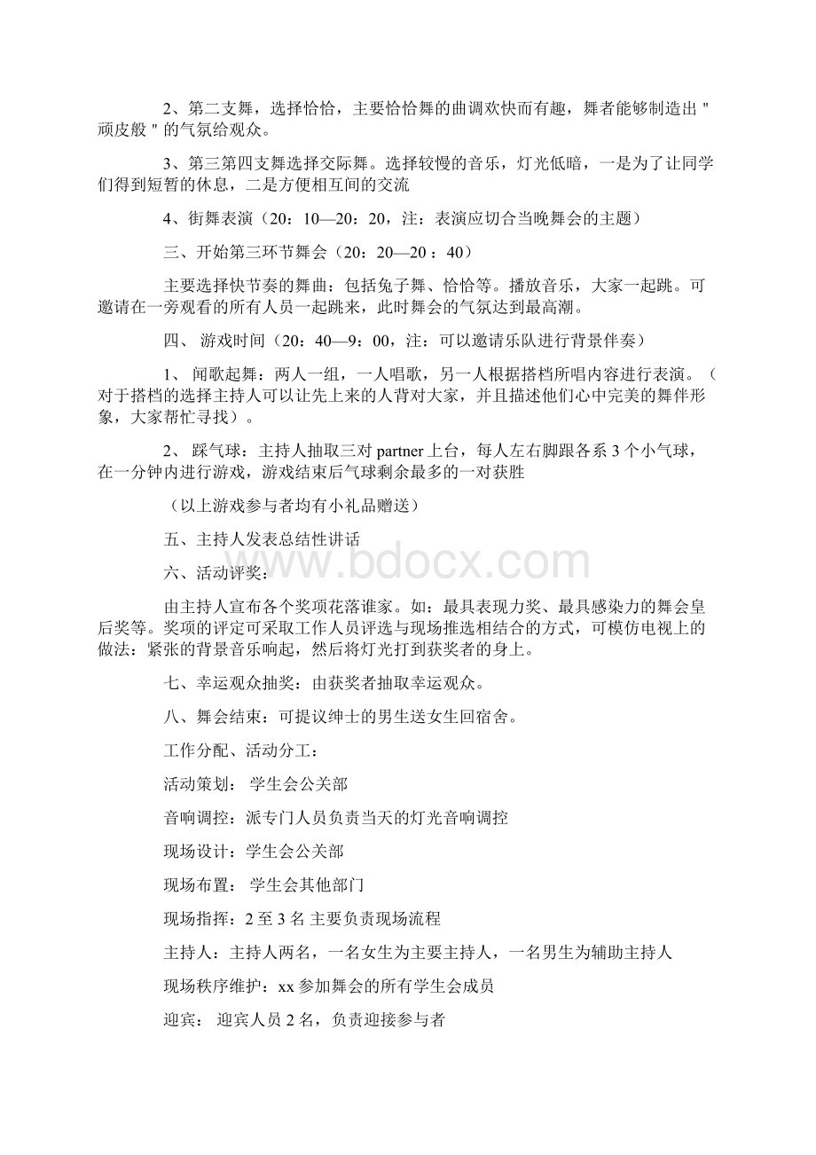 大学生社团万圣节活动策划方案四篇Word格式.docx_第2页