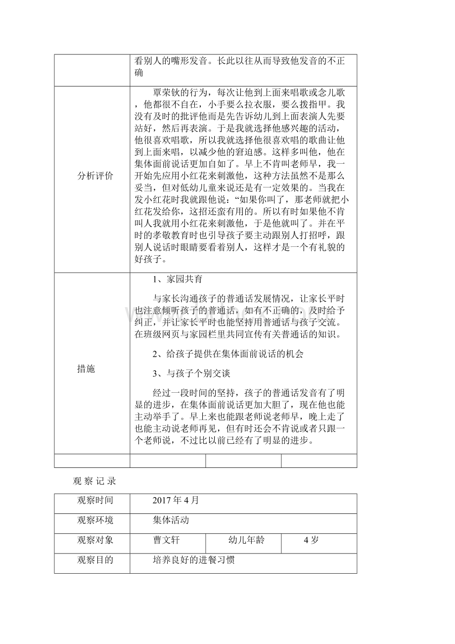 小班幼儿观察记录分析措施.docx_第3页