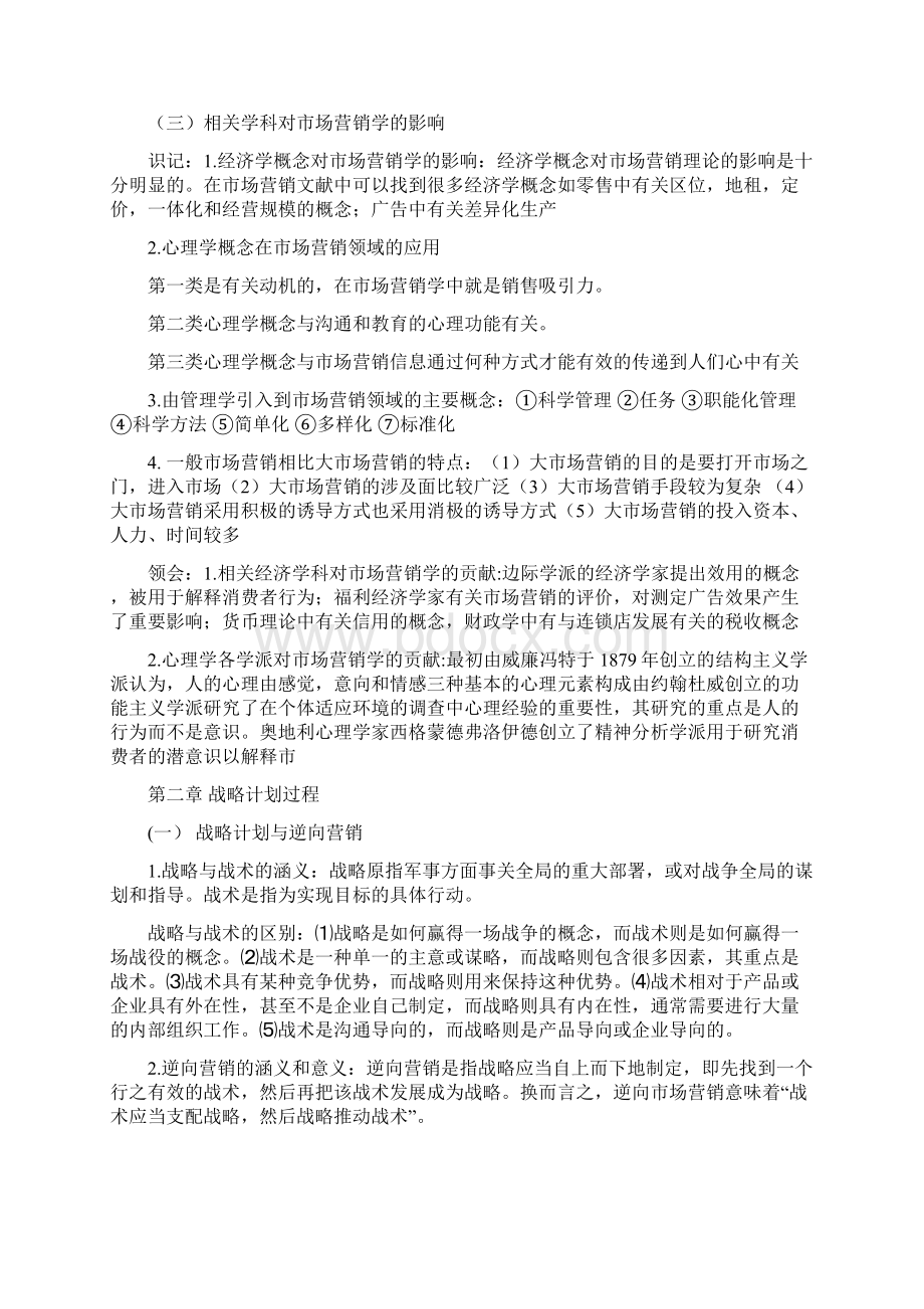 市场营销 完成版文档格式.docx_第3页