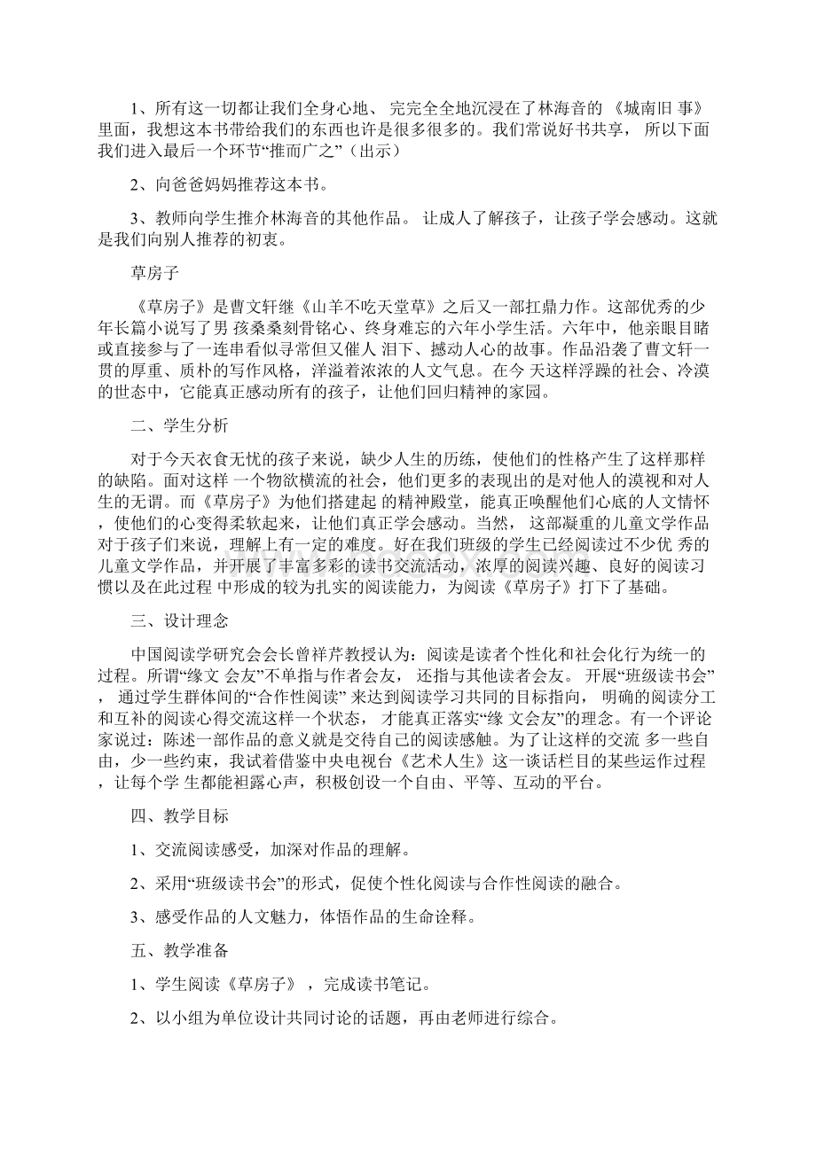 城南旧事阅读指导课.docx_第3页