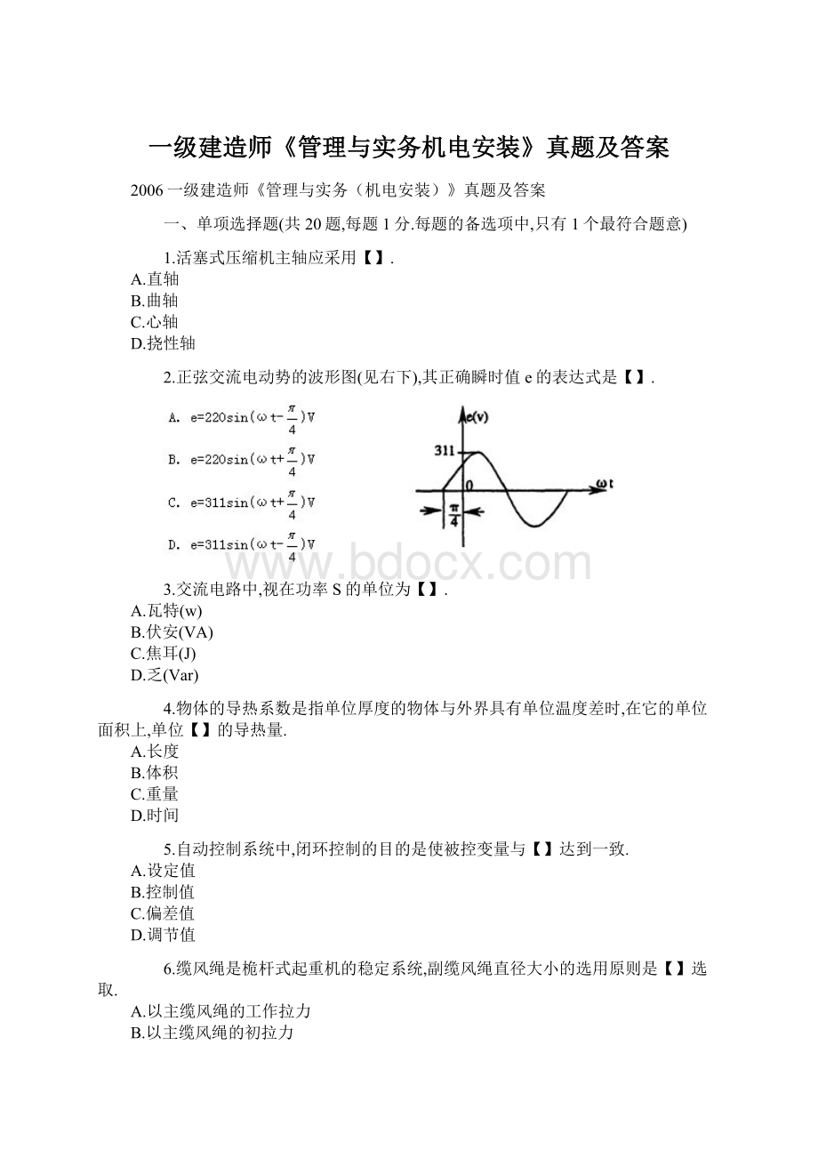 一级建造师《管理与实务机电安装》真题及答案.docx_第1页