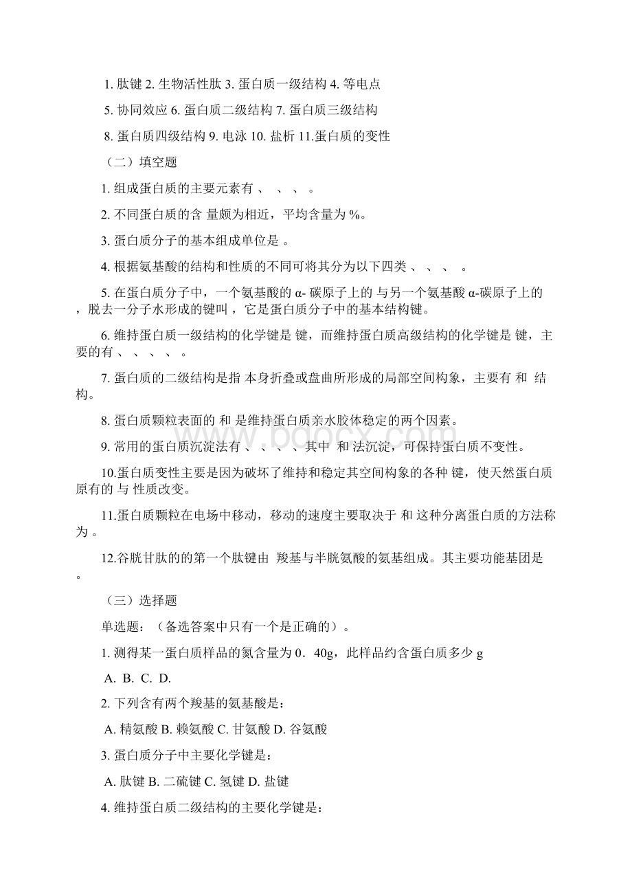 生物化学各章习题.docx_第2页