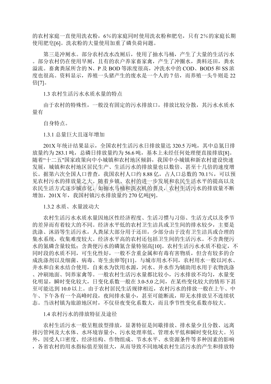 乡镇农村生活污水表态发言稿精选word文档 12页.docx_第2页