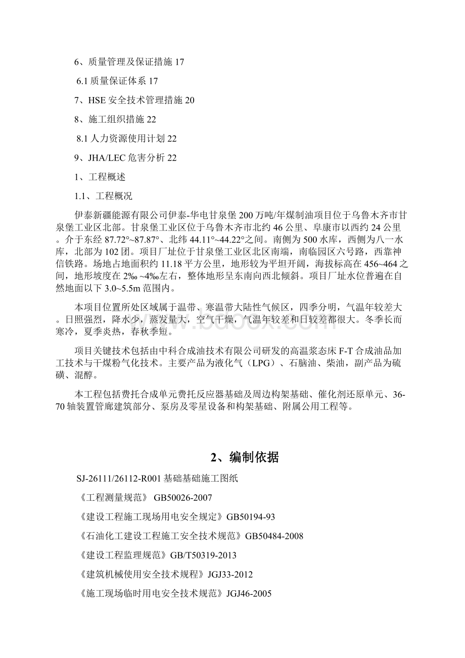 油品合成装置基础施工方案.docx_第2页