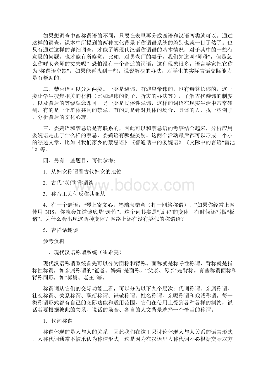 普通高中课程标准实验教科书备课资料必修3交际中的语言运用文档格式.docx_第2页