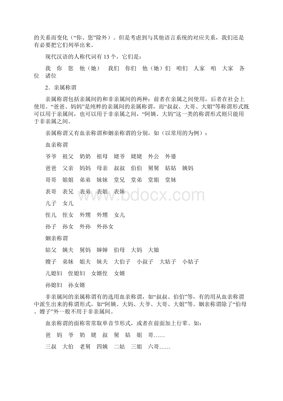 普通高中课程标准实验教科书备课资料必修3交际中的语言运用文档格式.docx_第3页