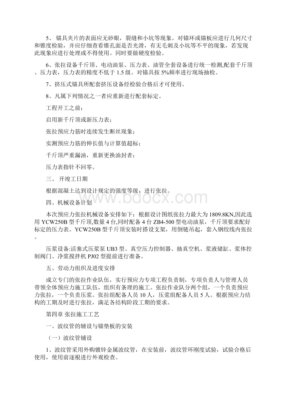 桥梁预应力张拉施工方案.docx_第2页