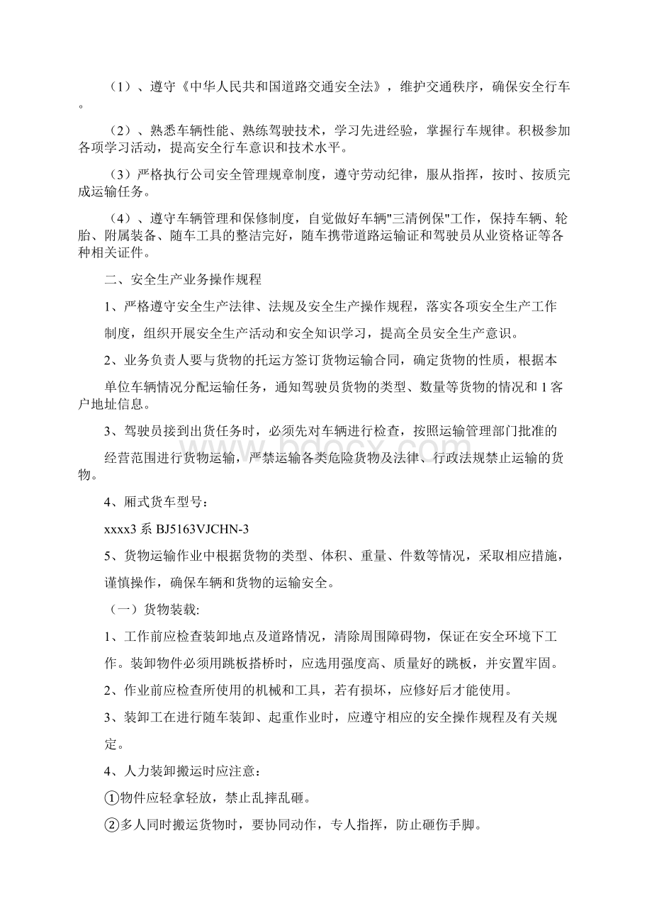 厢式货车安全生产管理制度.docx_第2页