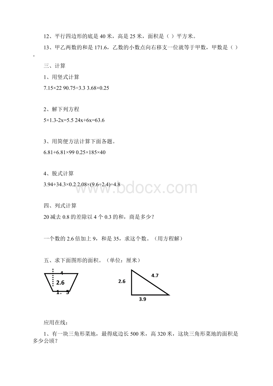 人教版五年级上学期数学期末试题10份推荐Word格式文档下载.docx_第2页