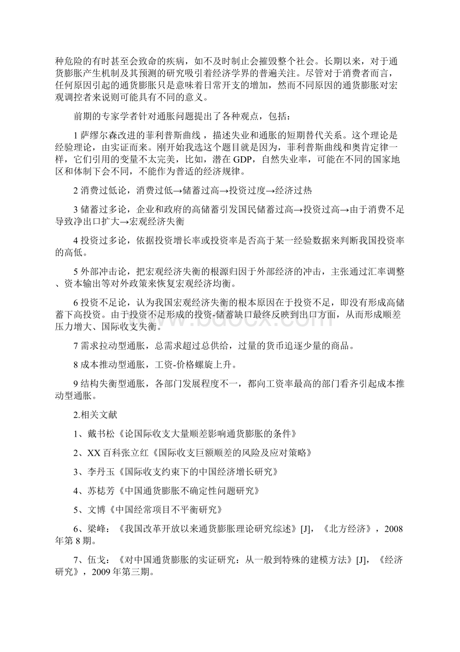 计量经济学期末实验报告得了多分.docx_第2页