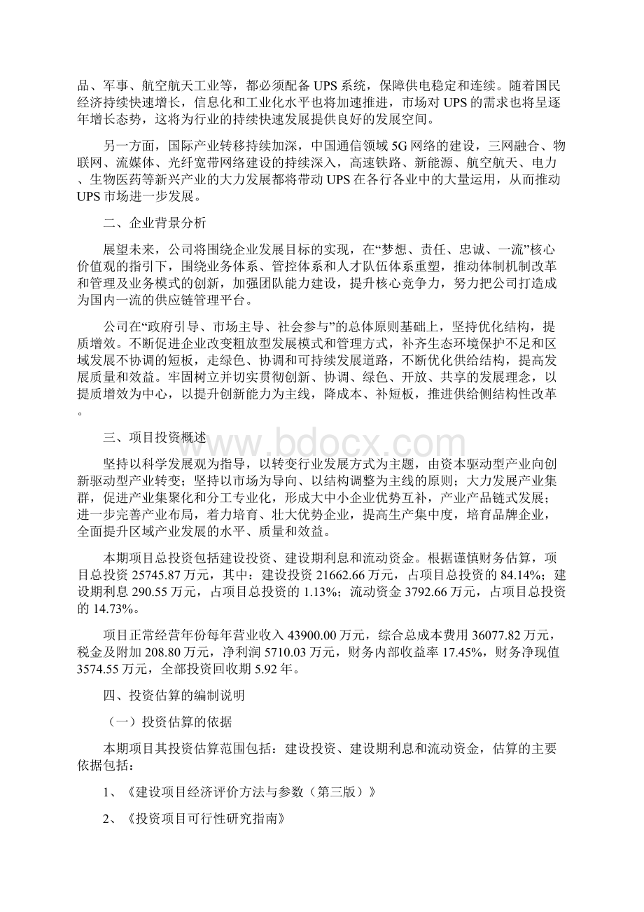 不间断电源UPS项目投资计划与经济效益分析.docx_第2页