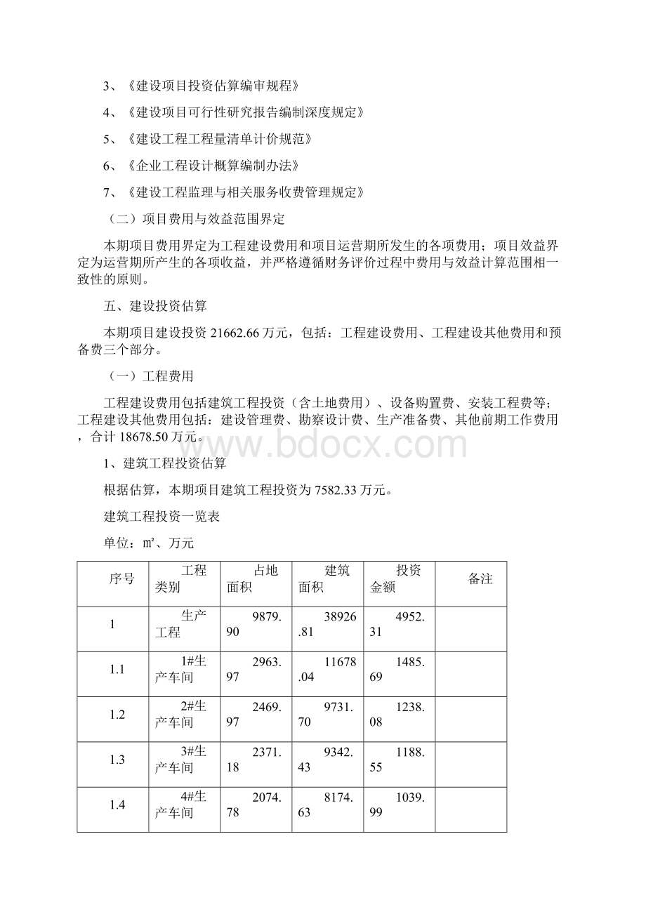 不间断电源UPS项目投资计划与经济效益分析.docx_第3页