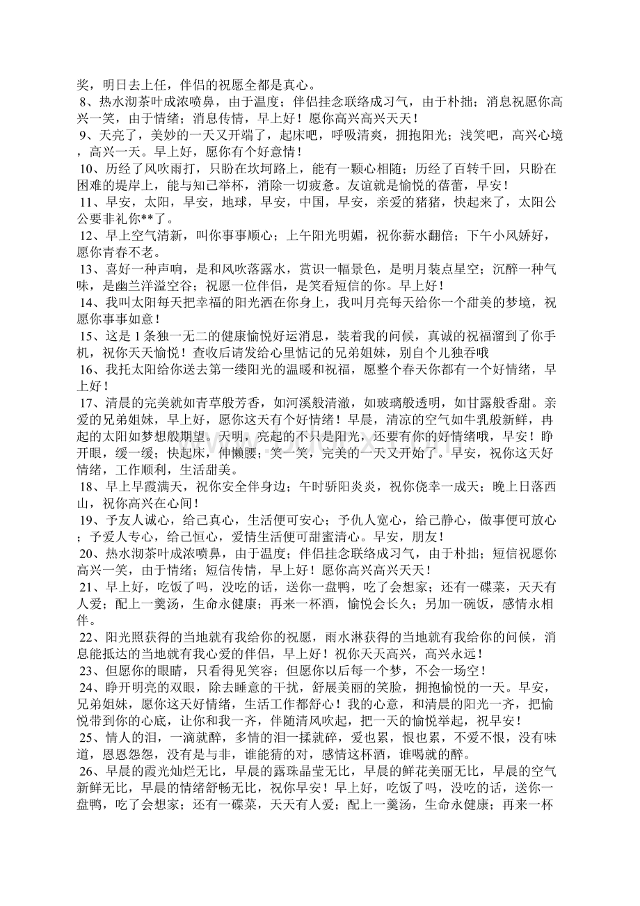 老同学早上好的祝福语文档格式.docx_第3页