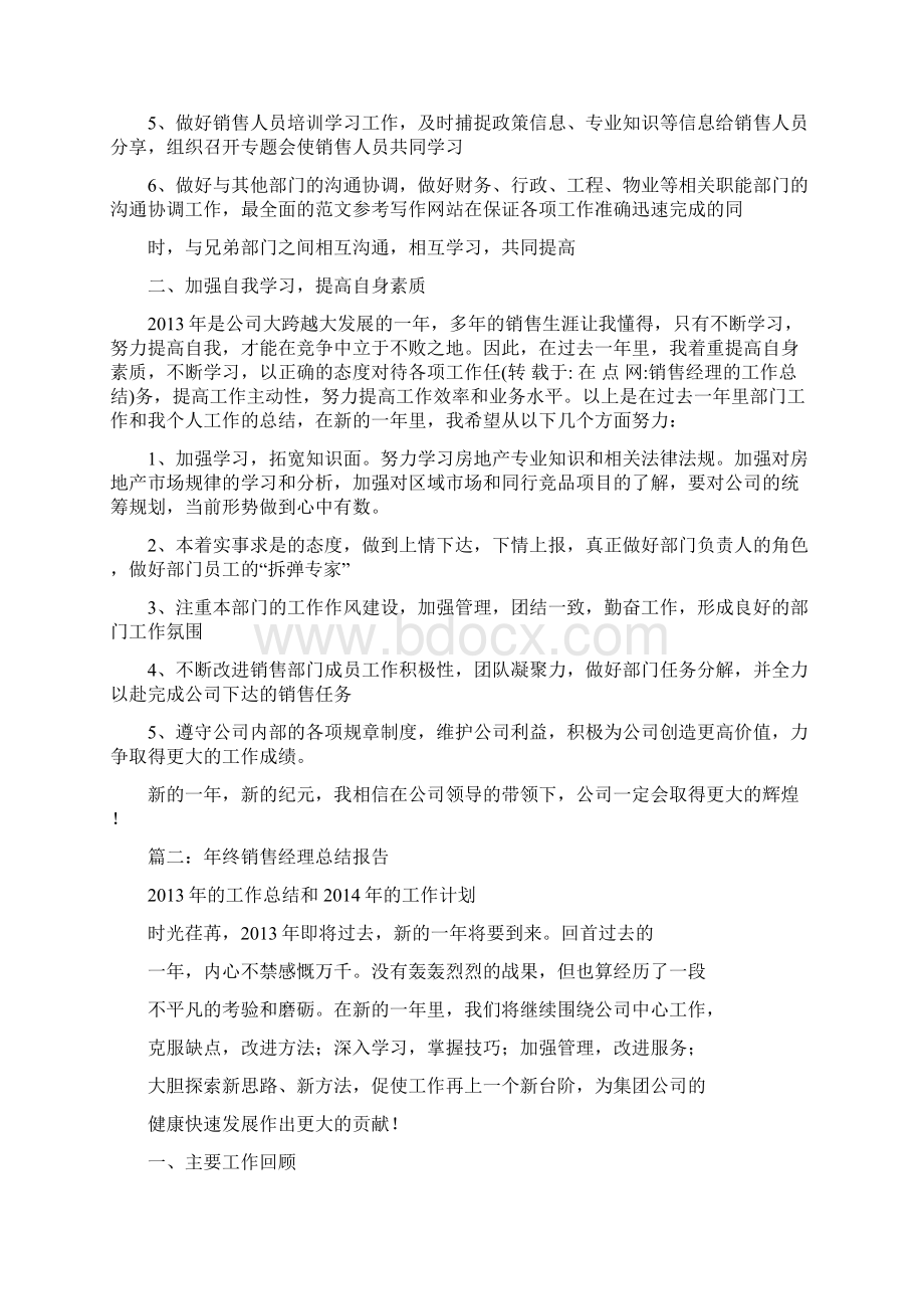 优秀工作总结范文销售经理的工作总结.docx_第2页