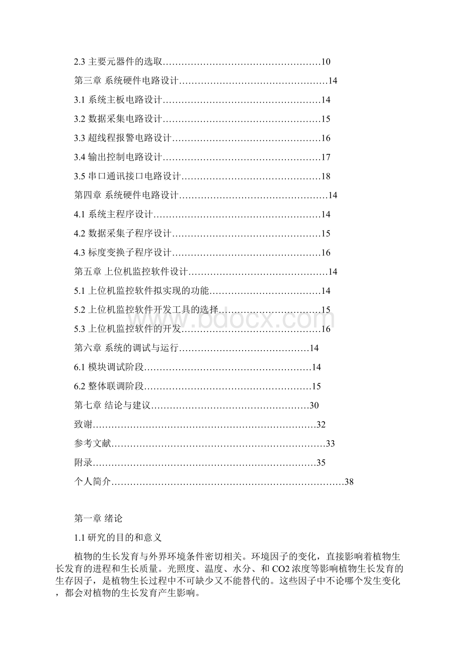 智能温室自动监控系统的研究110212Word文件下载.docx_第3页