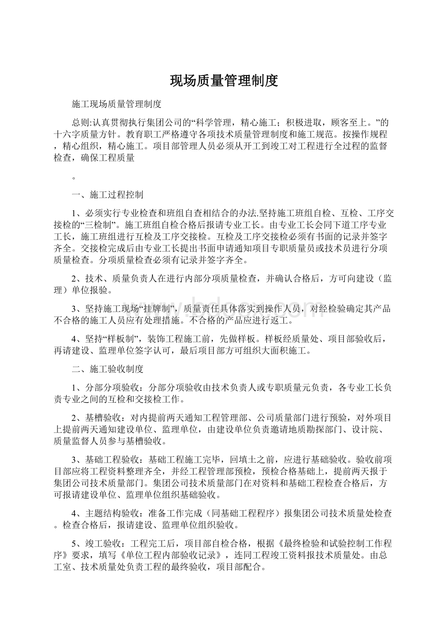 现场质量管理制度.docx_第1页