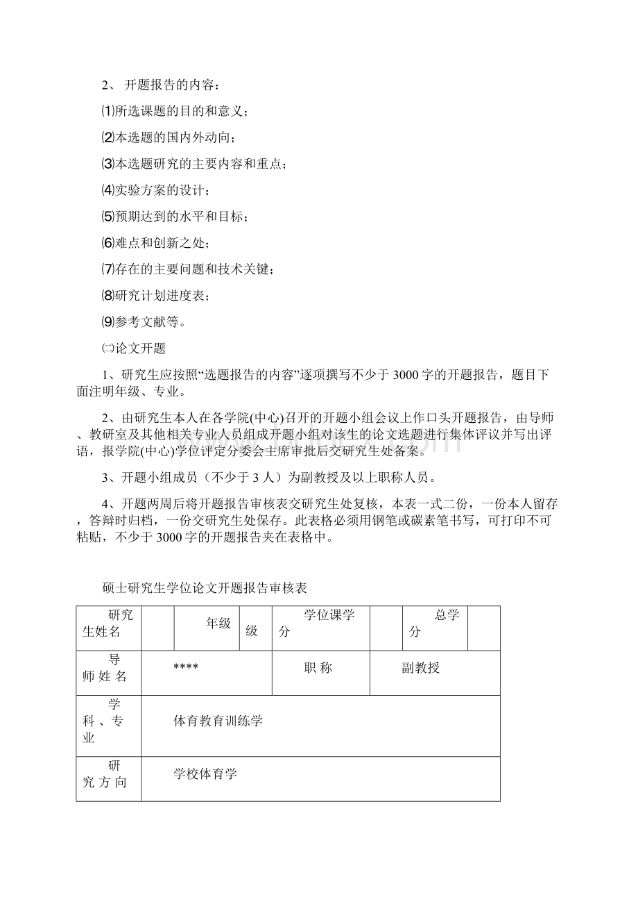 课内外一体化篮球社团模式对中学生身体素质及技能的影响开题报告.docx_第2页