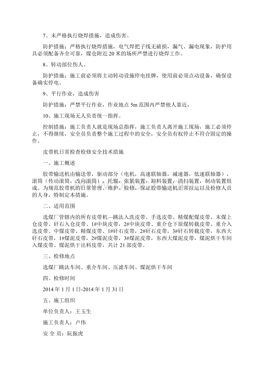 皮带机日常检查检修安全技术措施.docx_第3页