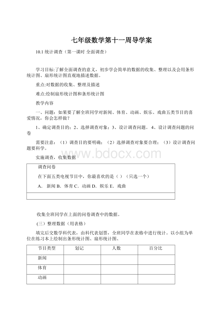 七年级数学第十一周导学案Word格式.docx