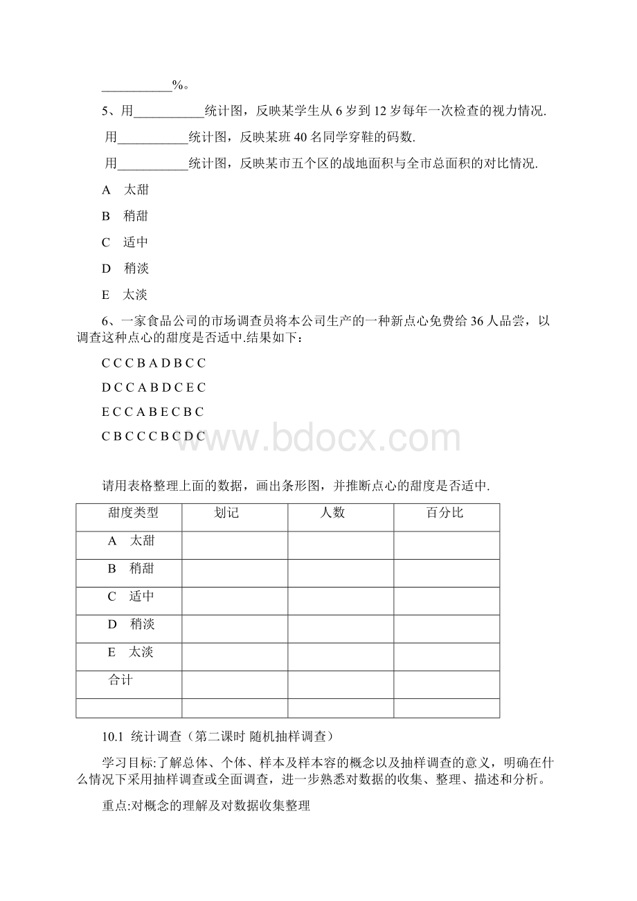 七年级数学第十一周导学案Word格式.docx_第3页