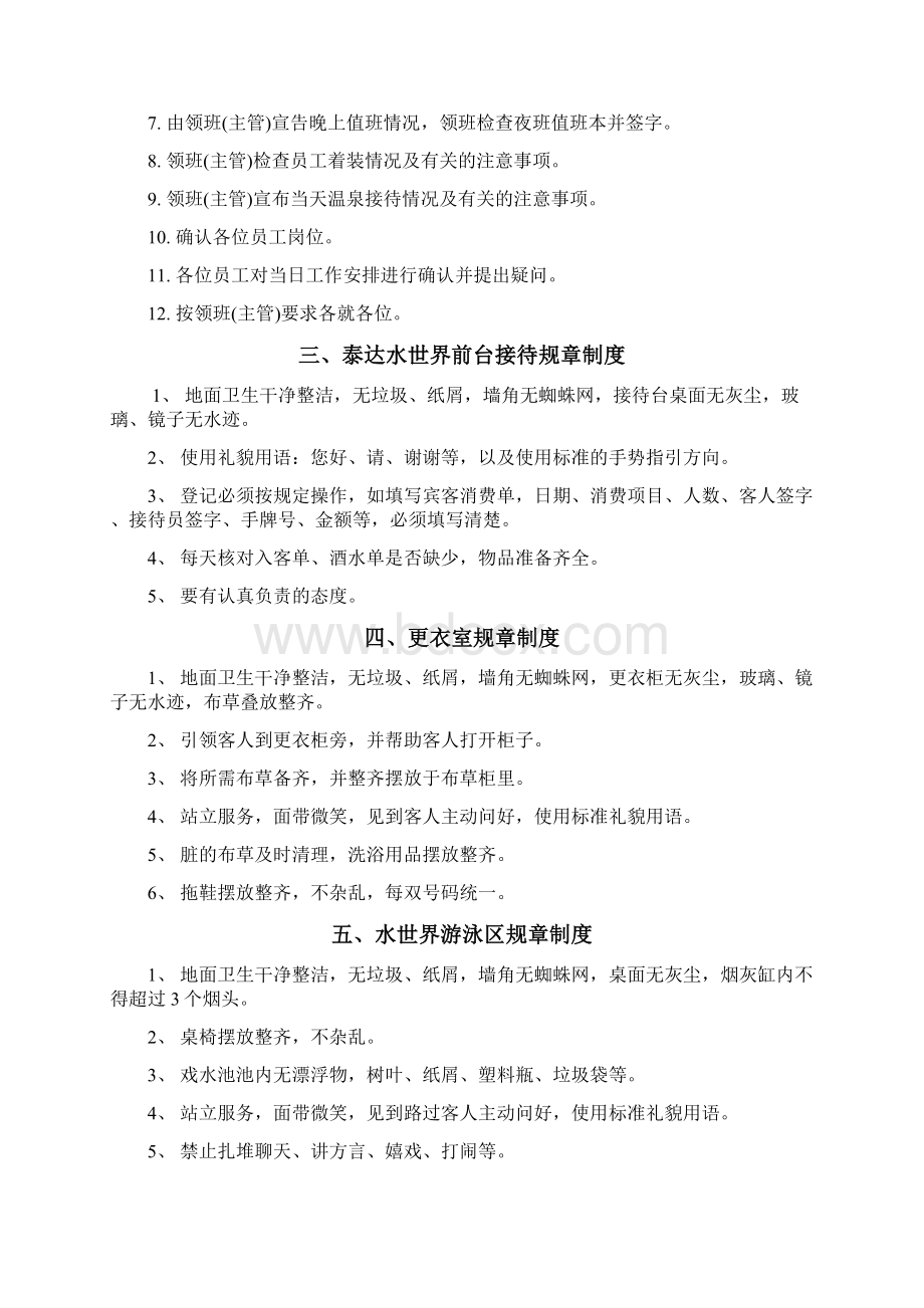 泰达水世界管理制度.docx_第2页