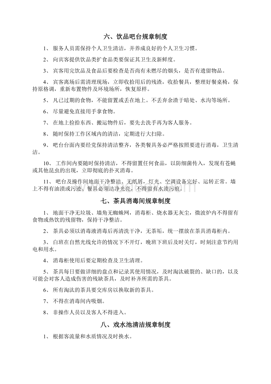 泰达水世界管理制度.docx_第3页