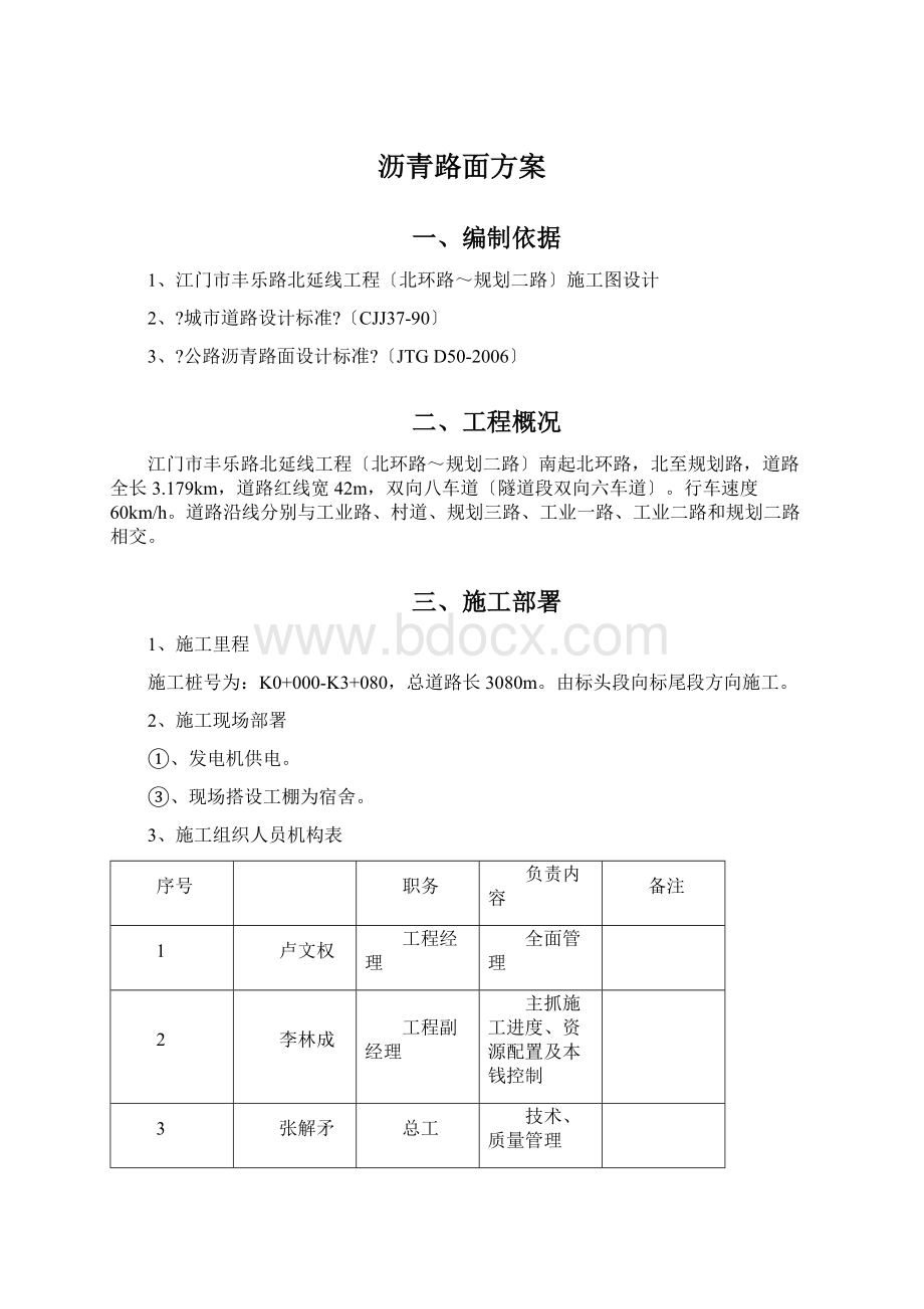 沥青路面方案Word下载.docx_第1页