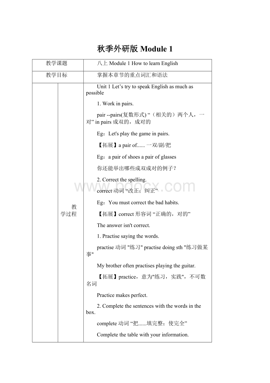 秋季外研版Module 1.docx_第1页